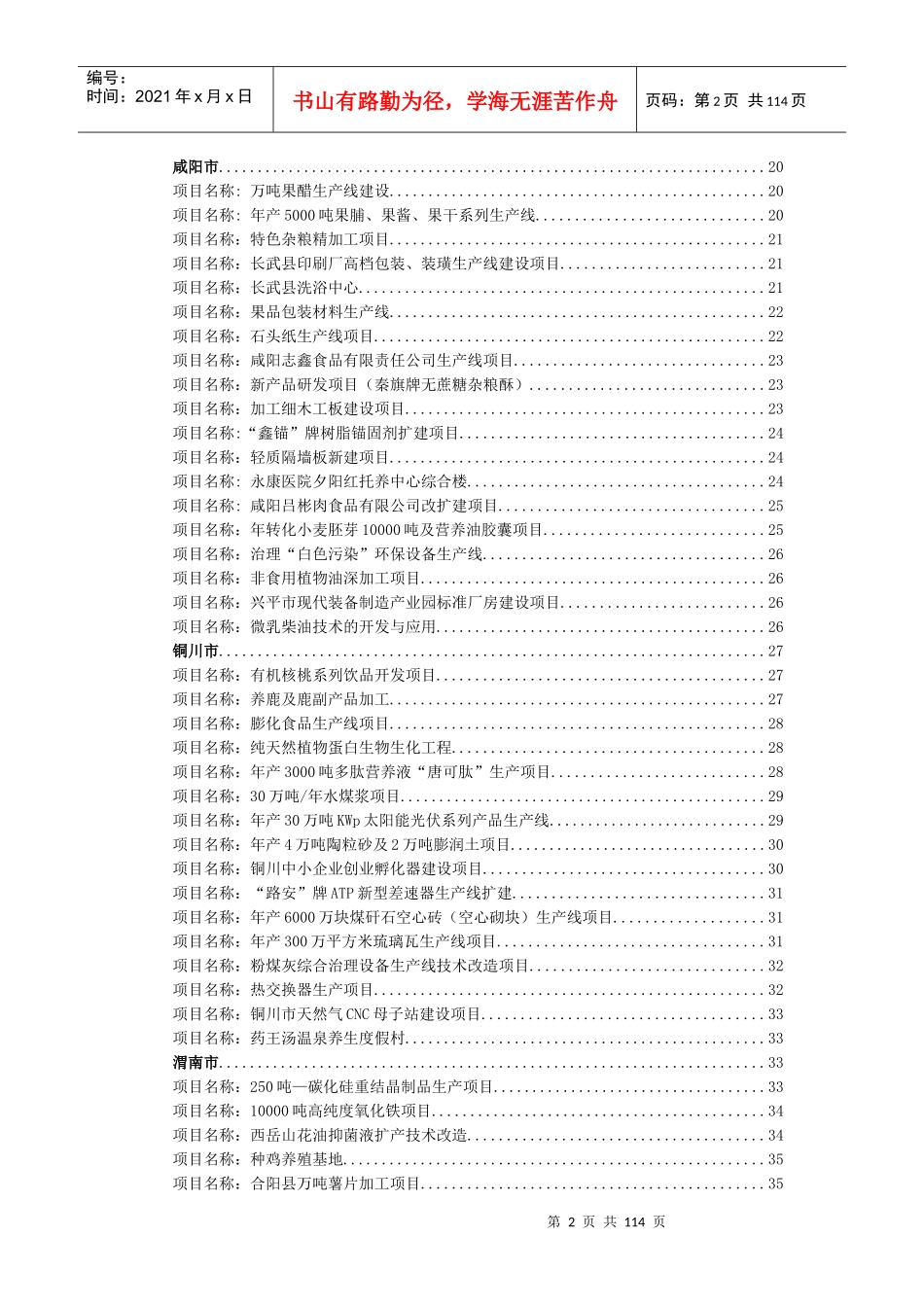 第十四届西洽会东西部中小企业合作项目_第2页
