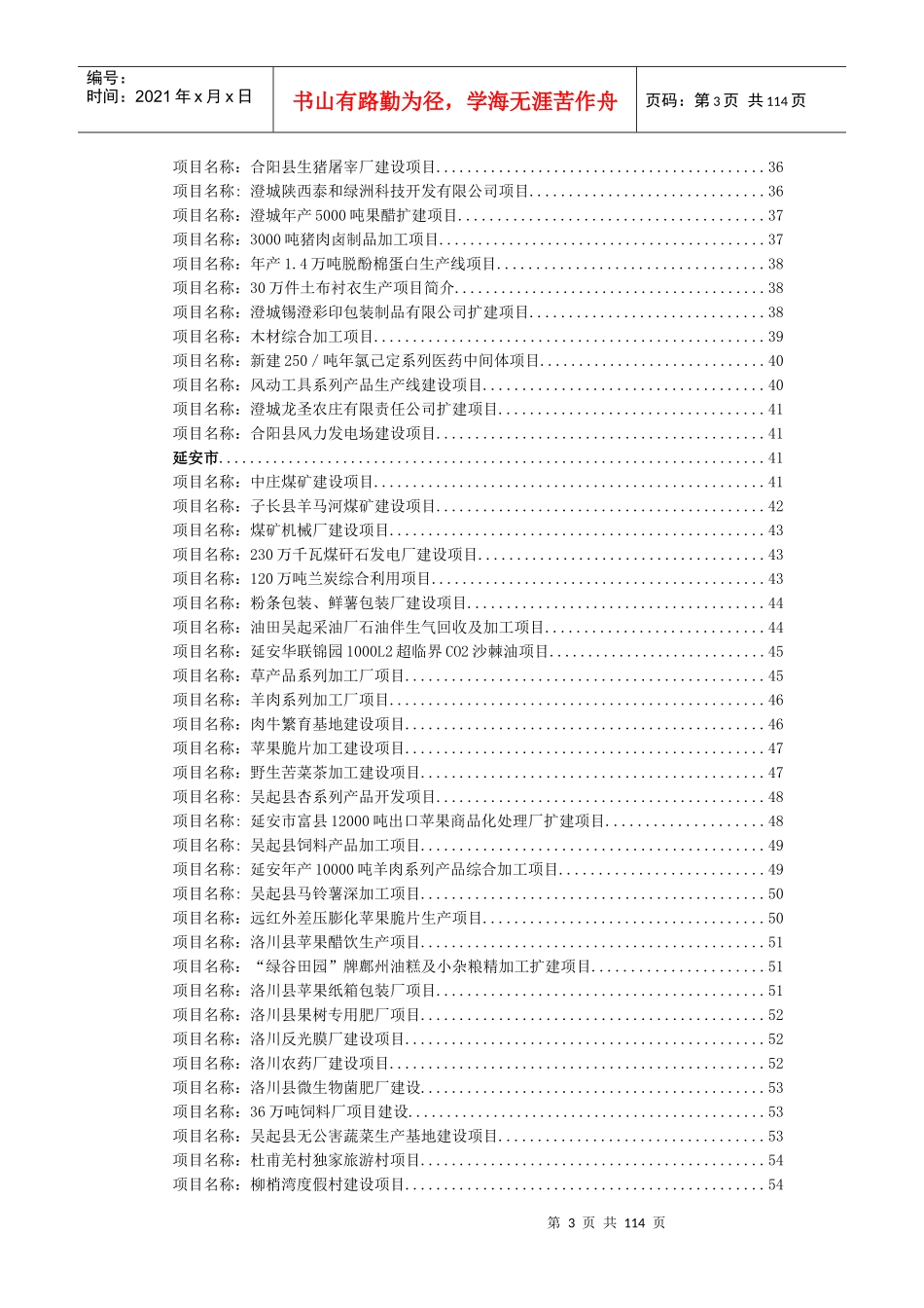 第十四届西洽会东西部中小企业合作项目_第3页