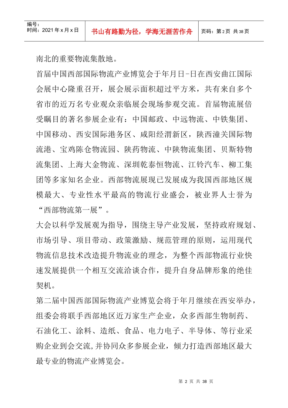 第二届中国西部国际物流产业博览会(DOC 35页)_第2页