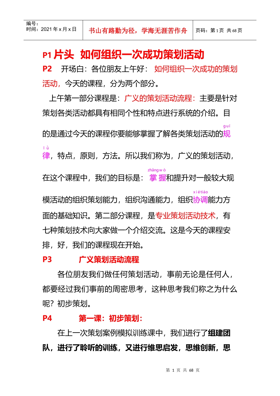 策划活动1Word 文档_第1页