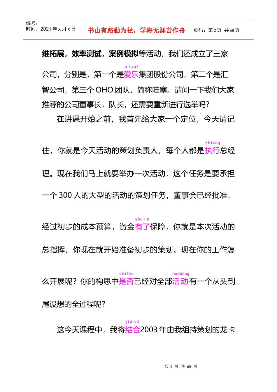 策划活动1Word 文档_第2页