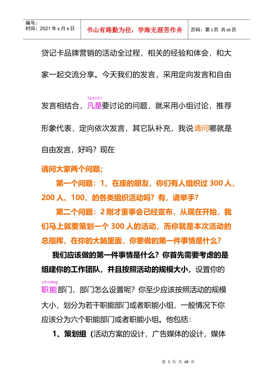 策划活动1Word 文档_第3页