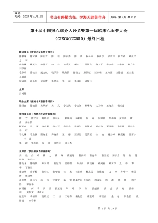 第七届中国冠心病介入沙龙暨第一届临床心血管大会（CISC