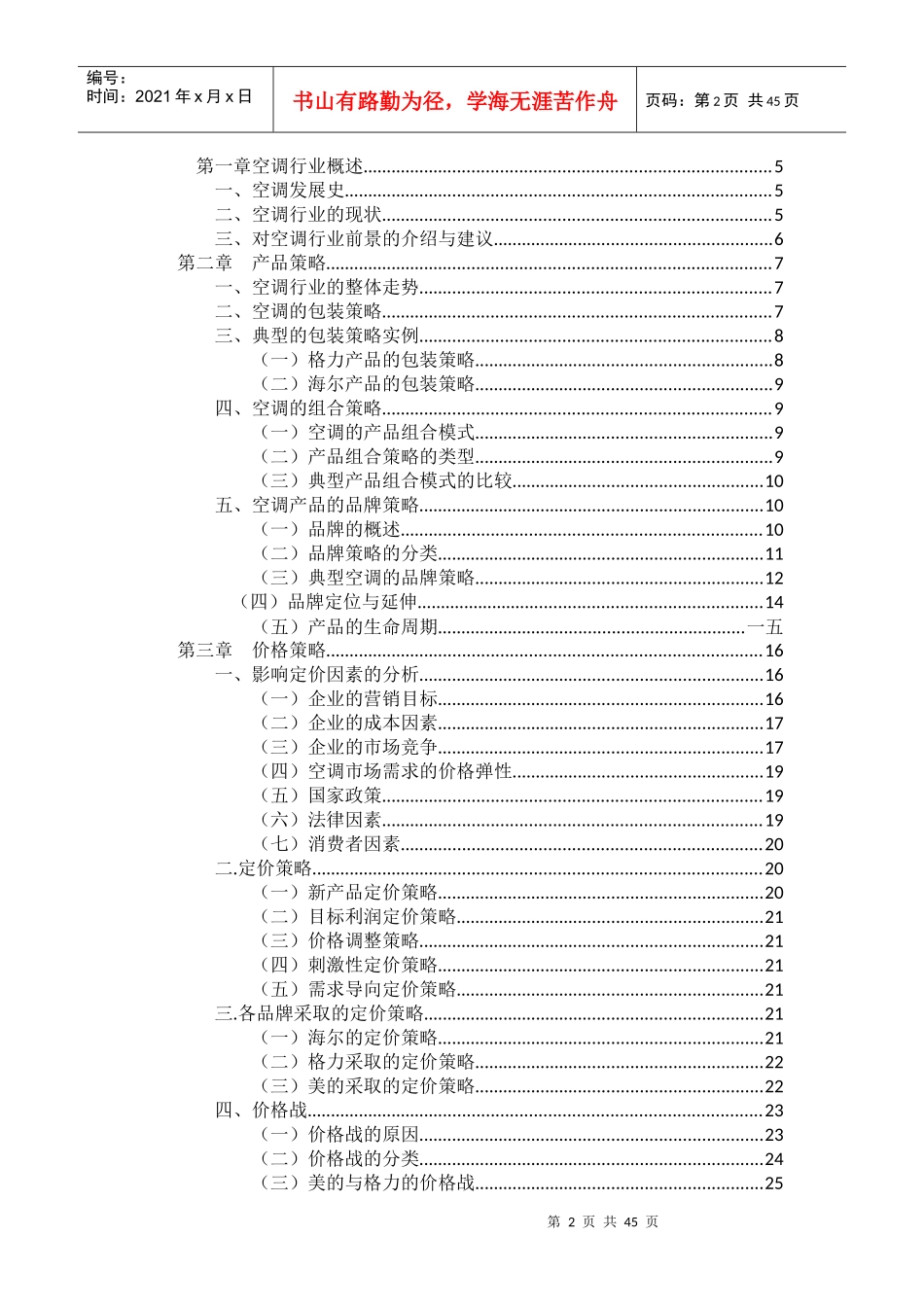 空调行业的市场调研报告分析_第2页