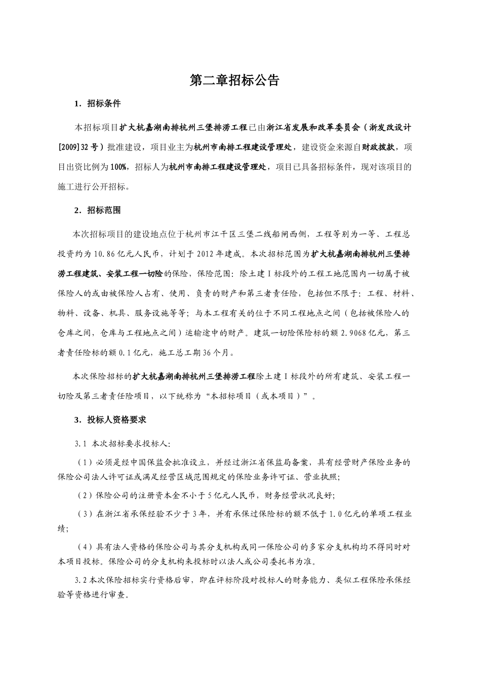 第二章招标公告_第2页