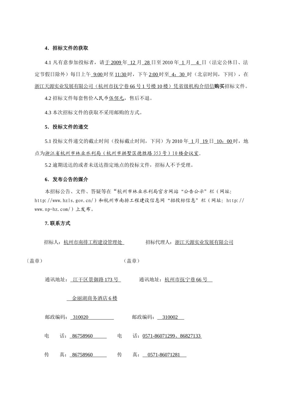 第二章招标公告_第3页