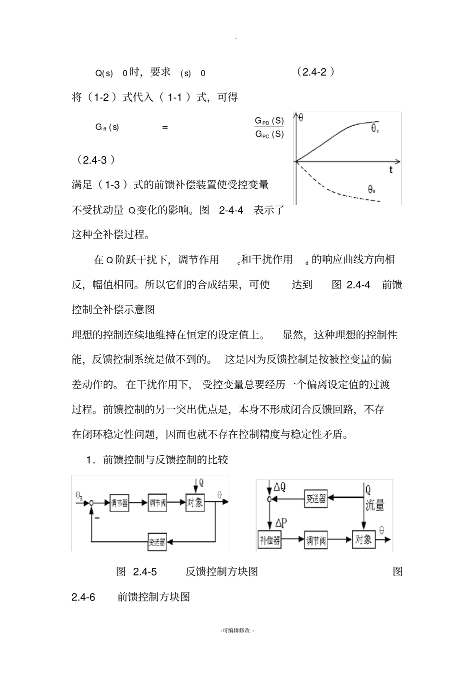 前馈控制系统的基本原理_第2页