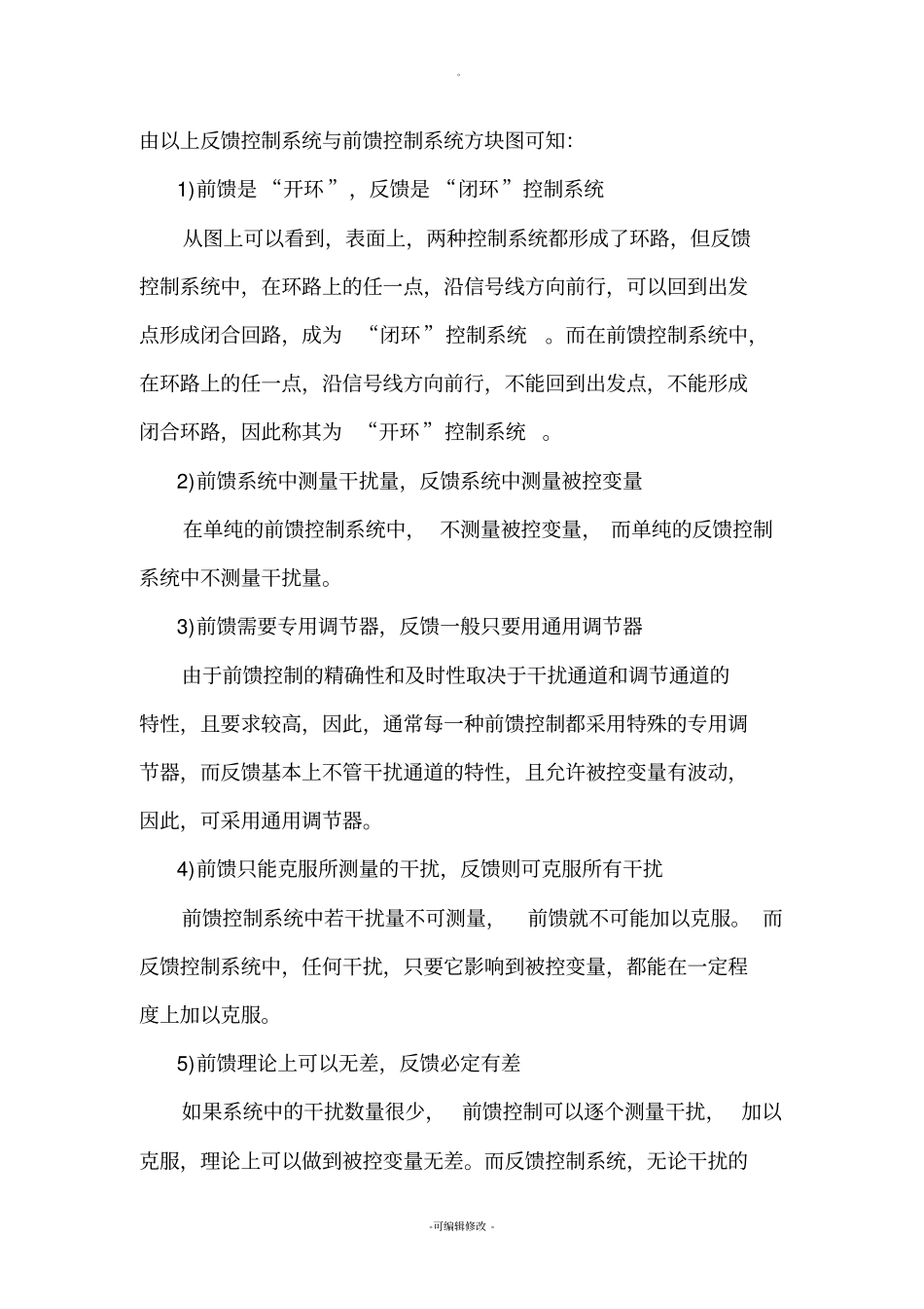 前馈控制系统的基本原理_第3页
