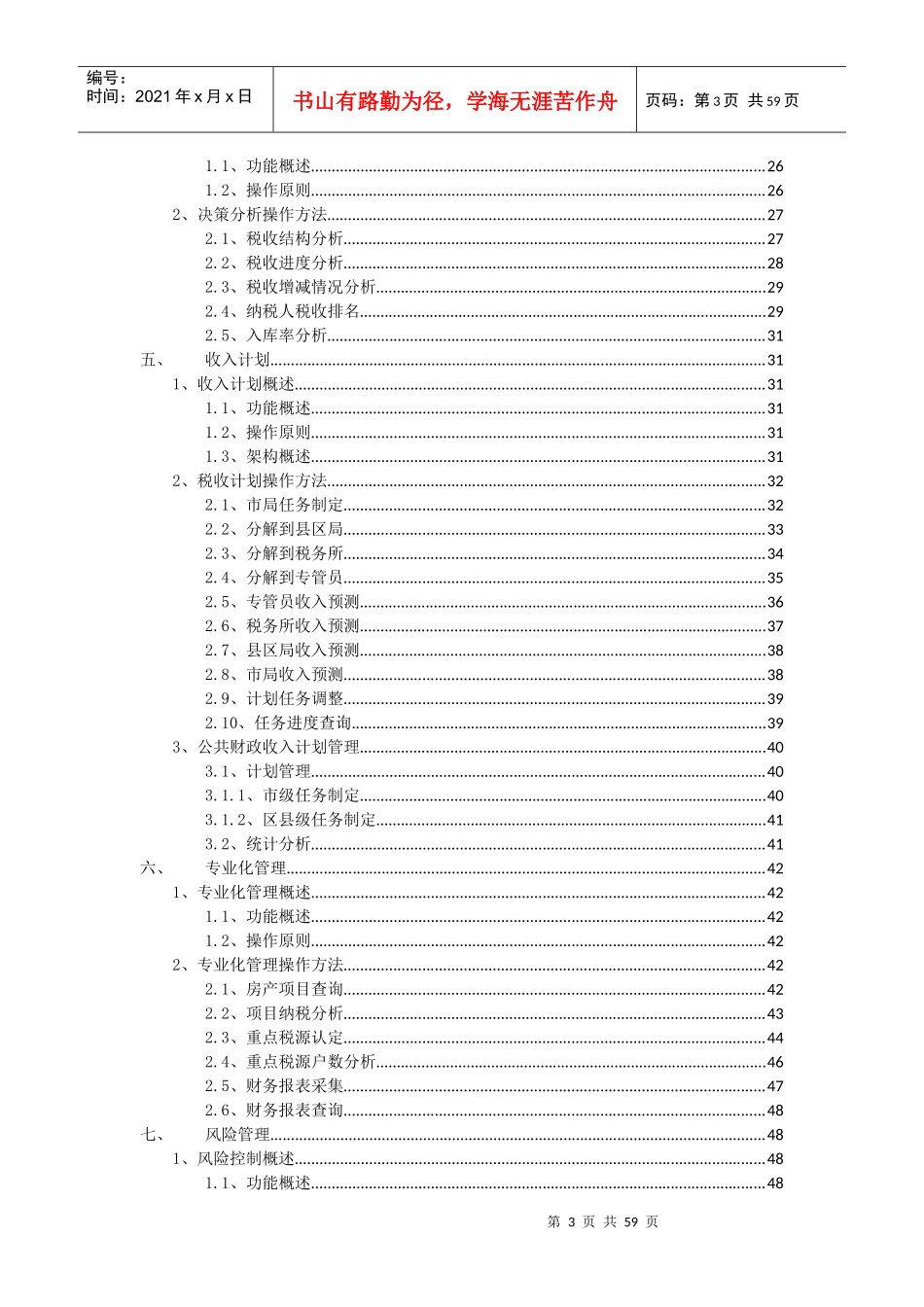 税务管理决策分析平台操作说明书_第3页