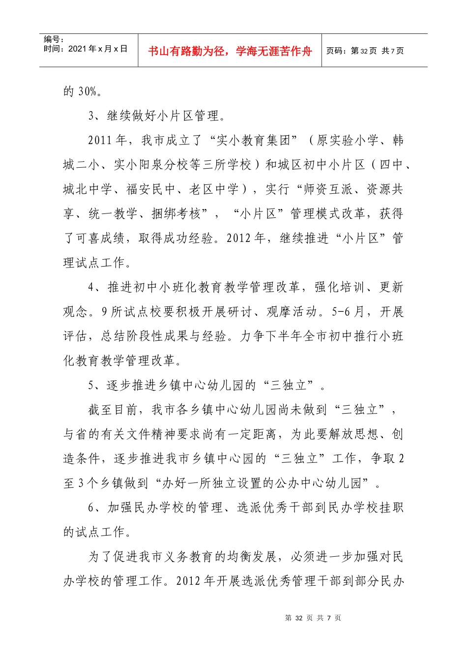 福安市义务教育均衡发展建设年活动实施方案_第2页