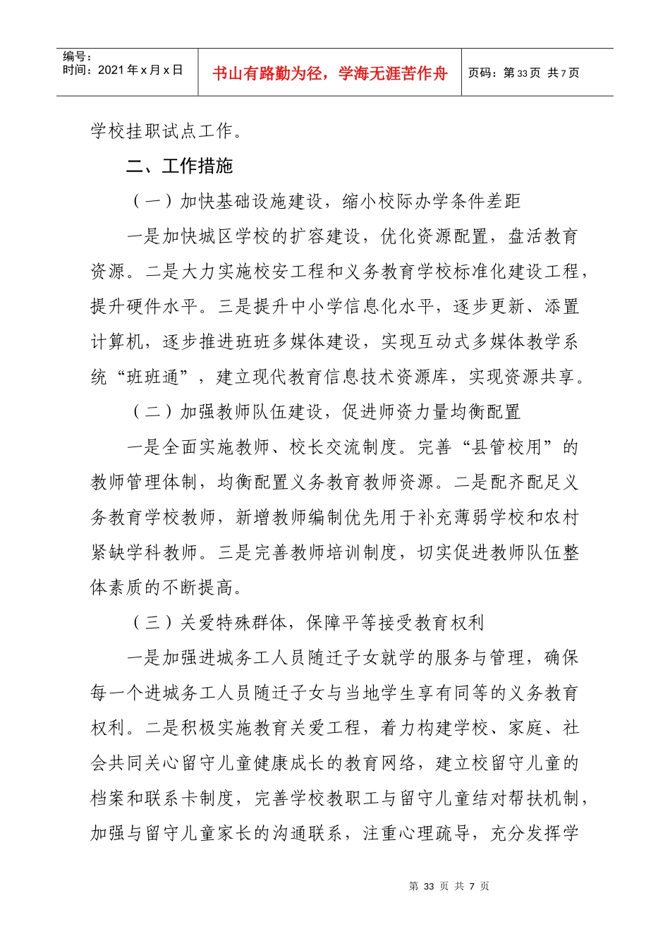 福安市义务教育均衡发展建设年活动实施方案_第3页