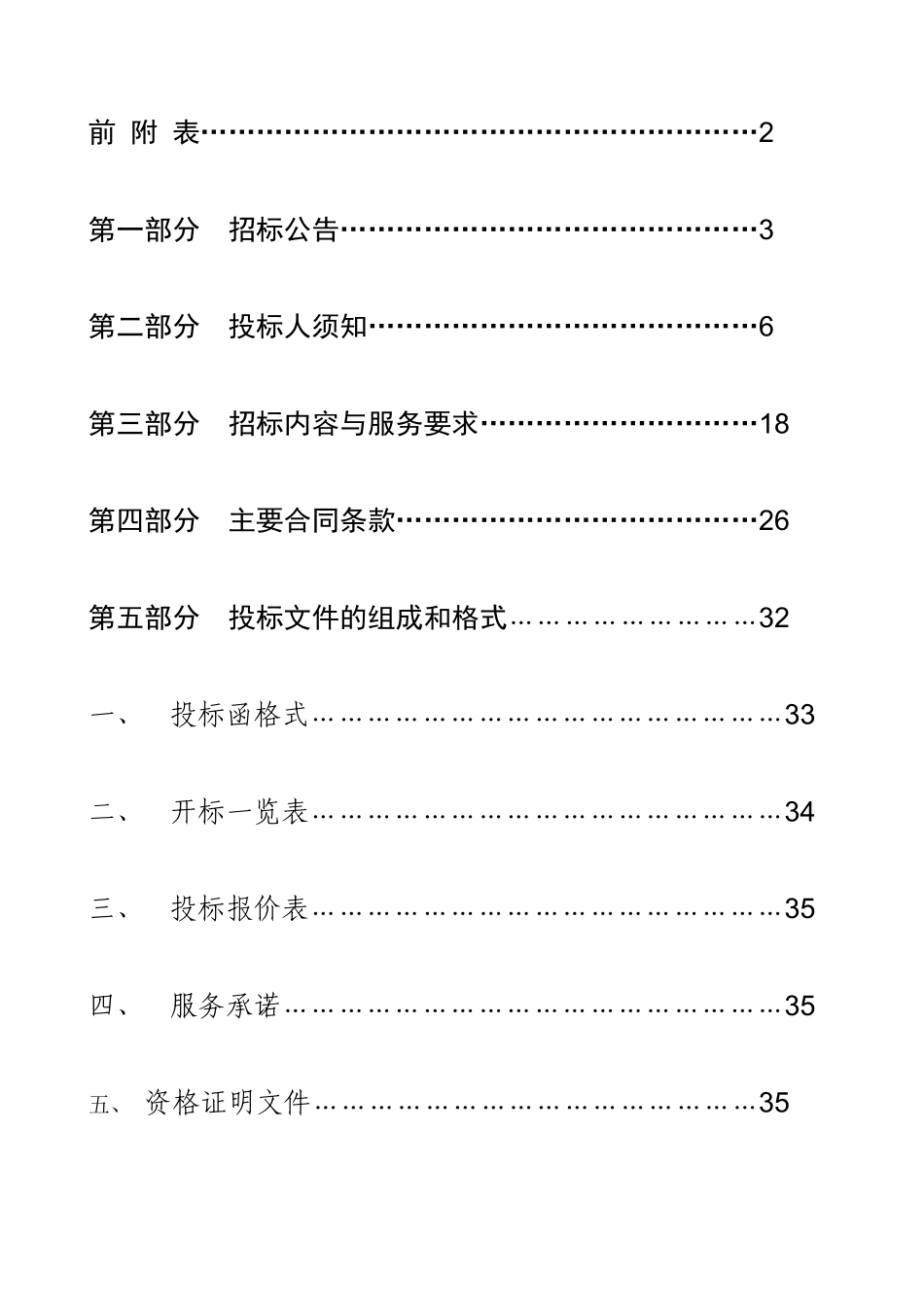 第一部分招标说明书_第2页