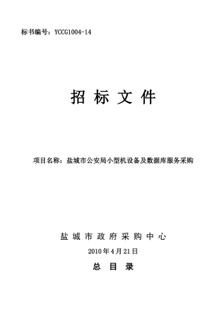 第一部分招标说明书