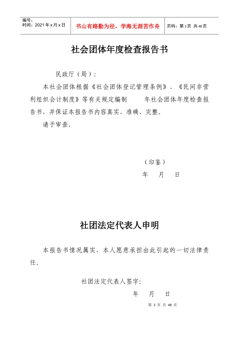 社会团体XXXX年度检查报告书_第3页