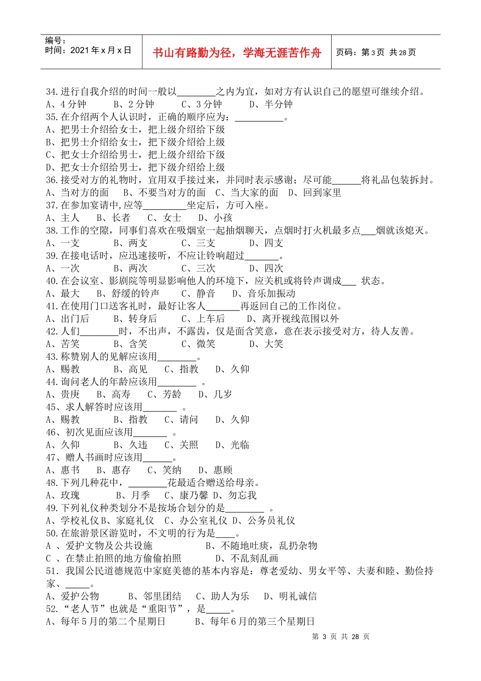 社区文明礼仪知识竞赛题库综合终稿_第3页