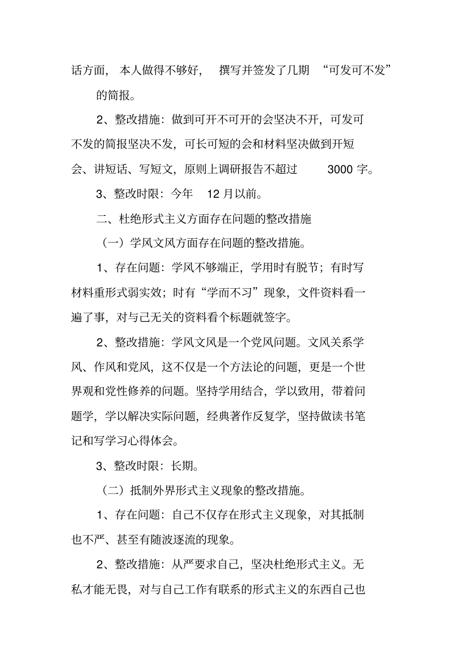 下基层少整改措施_第2页