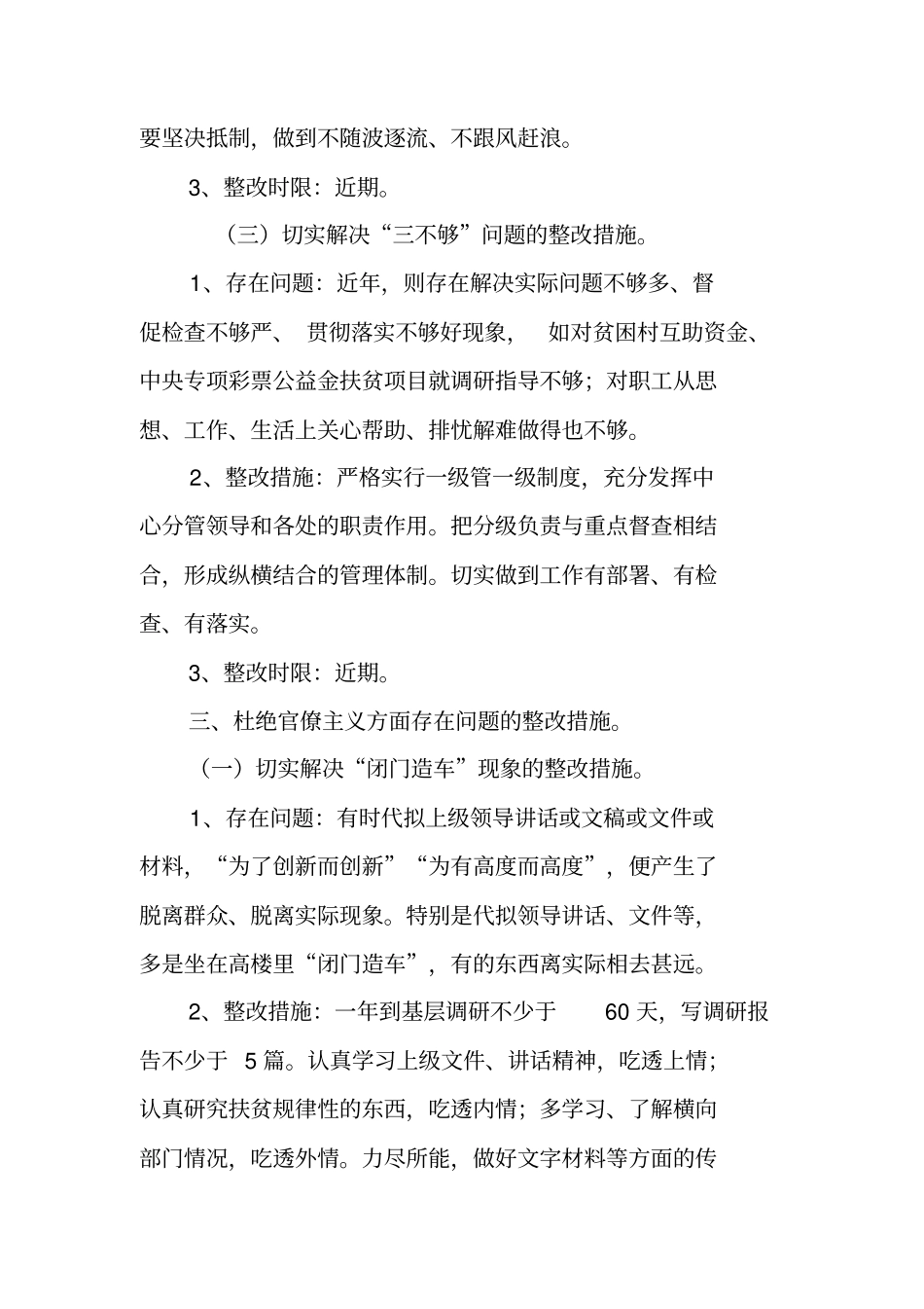 下基层少整改措施_第3页