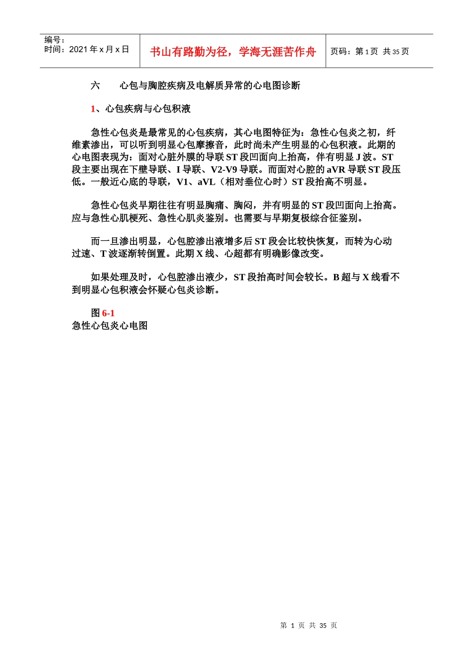 第二十六讲心包与胸腔疾病及电解质异常的心电图诊断_第1页
