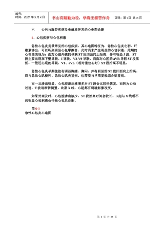 第二十六讲心包与胸腔疾病及电解质异常的心电图诊断