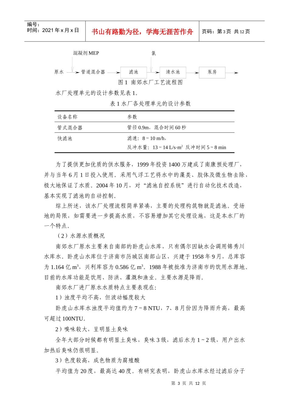 第二批济南“泉城学者”建设工程课题_第3页