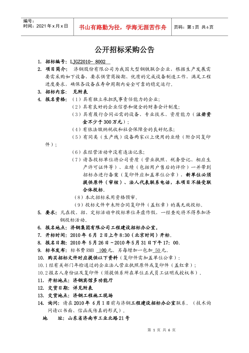 第一章公开招标采购公告_第1页