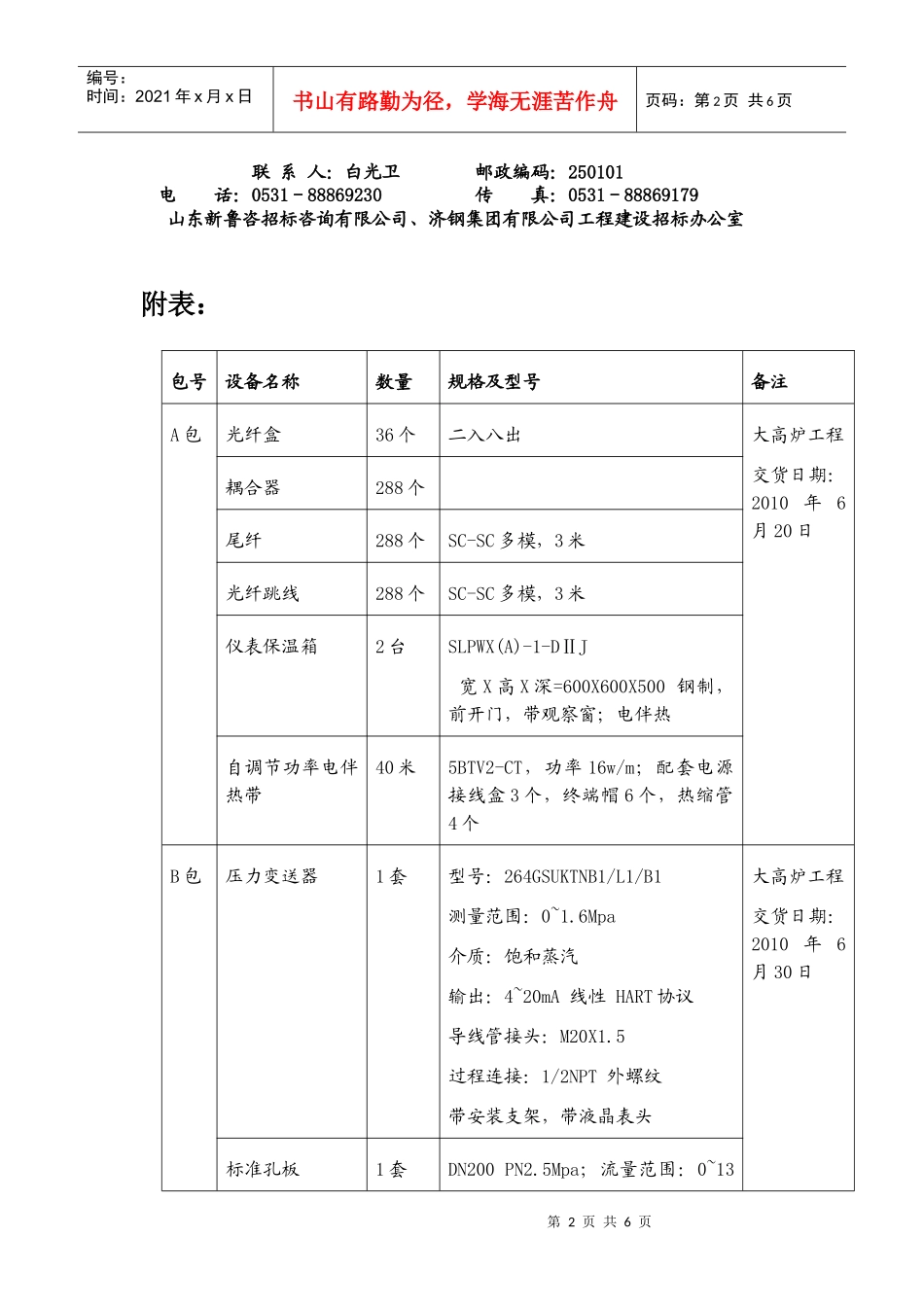 第一章公开招标采购公告_第2页