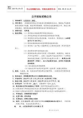 第一章公开招标采购公告