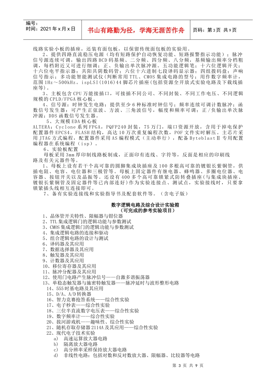 福建师范大学福清分校电信系实验室设备项目招标公告_第3页