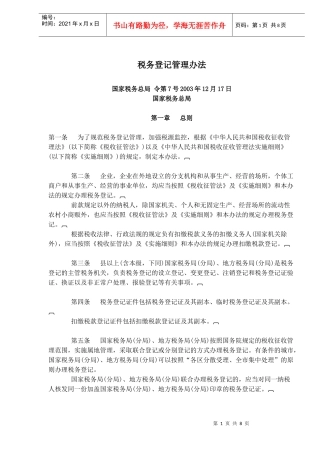 税务登记管理办法(doc 13)