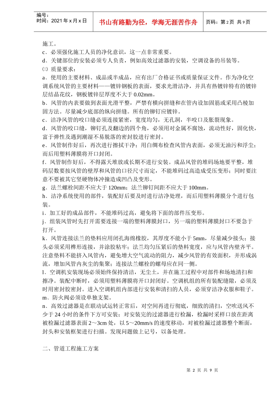 空调组织设计(doc14)(1)_第2页