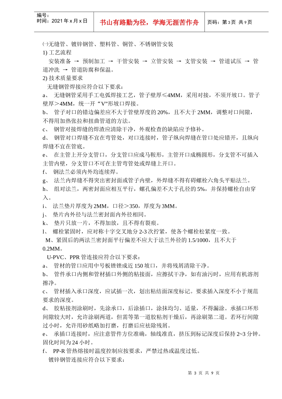 空调组织设计(doc14)(1)_第3页