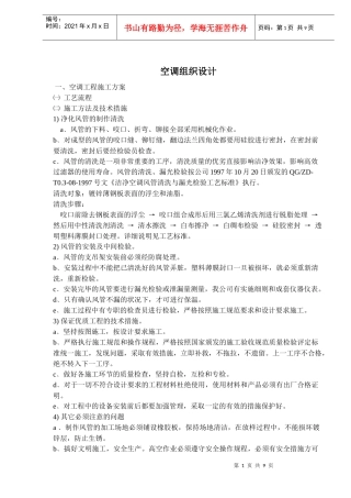 空调组织设计(doc14)(1)