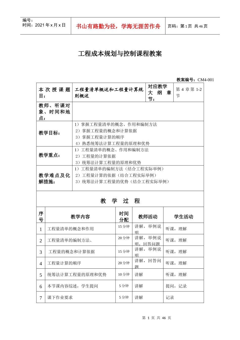 第四章工程量清单及工程量计算规则_第1页