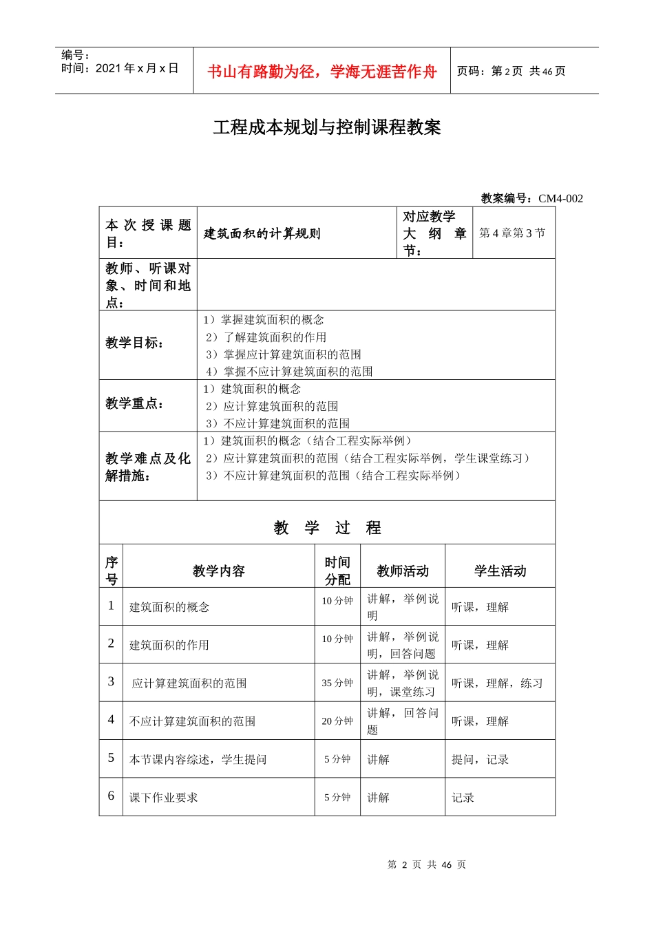 第四章工程量清单及工程量计算规则_第2页