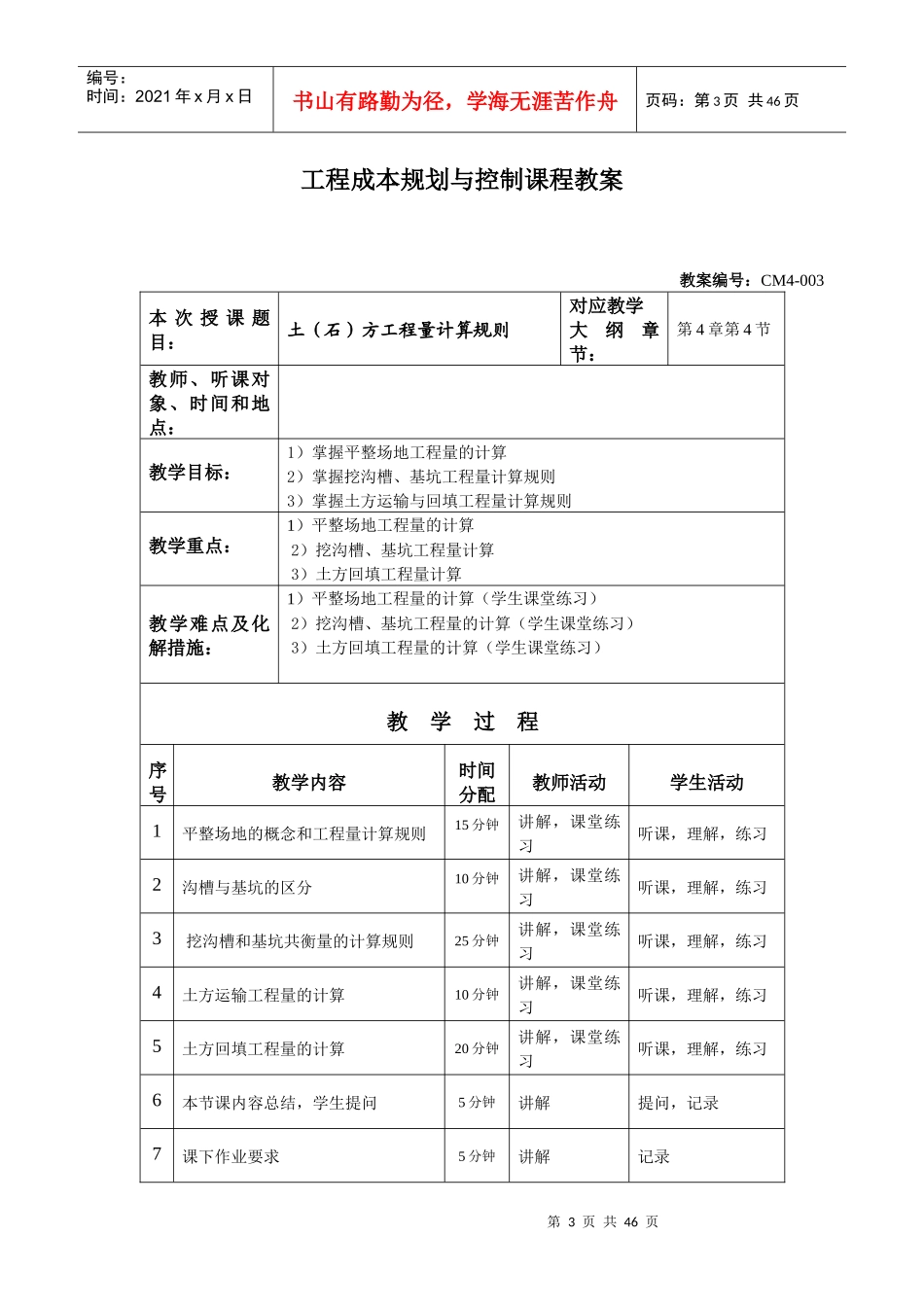 第四章工程量清单及工程量计算规则_第3页