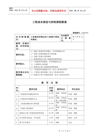 第四章工程量清单及工程量计算规则