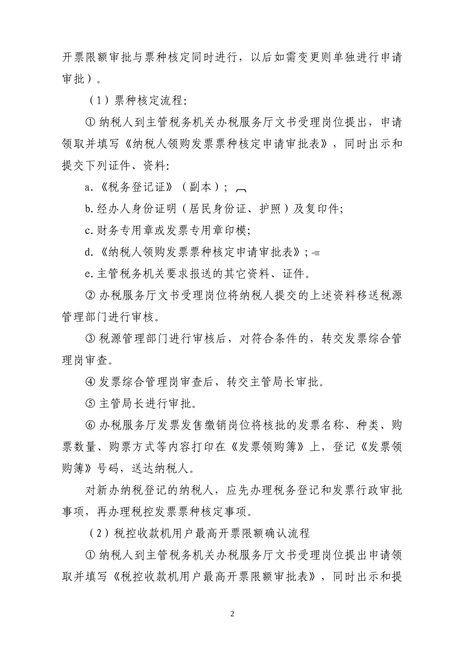 税控收款机管理系统业务操作规程_第3页