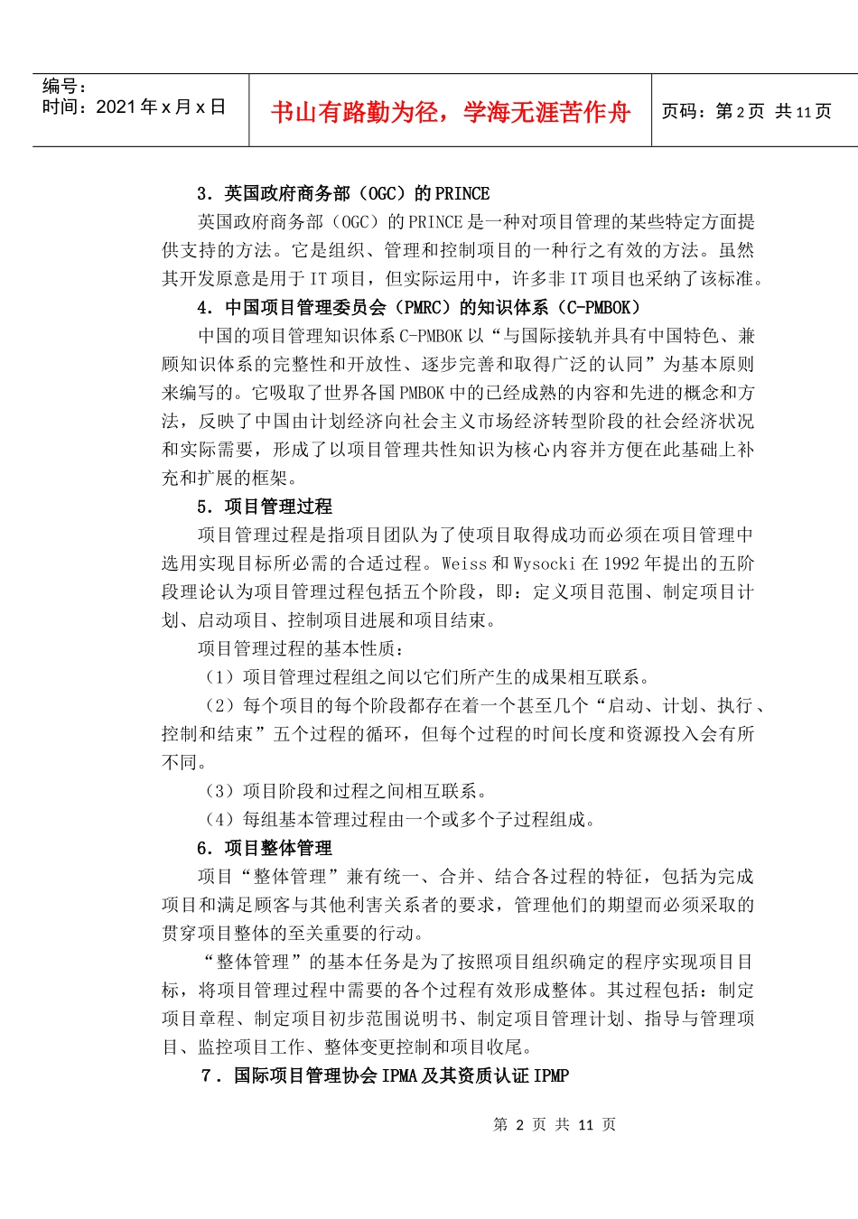 第2章 项目管理及其资质认证_第2页