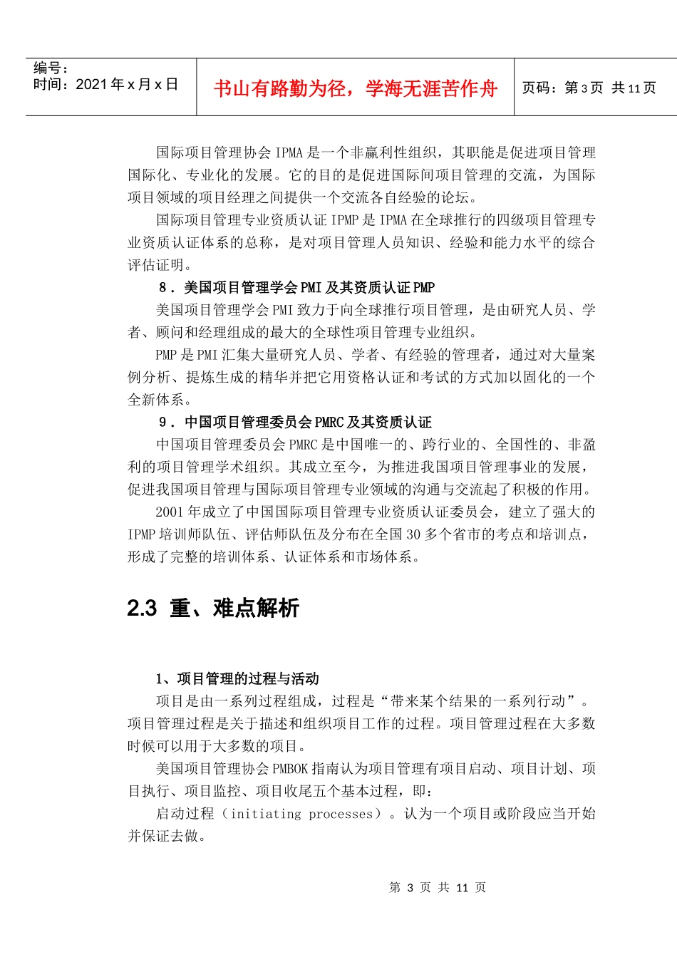 第2章 项目管理及其资质认证_第3页