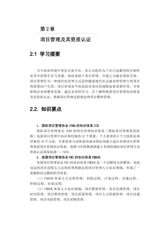 第2章 项目管理及其资质认证