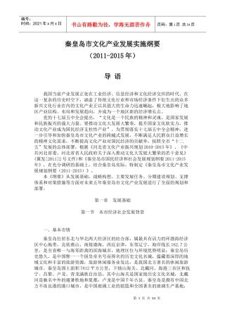 秦皇岛市文化产业发展实施纲要