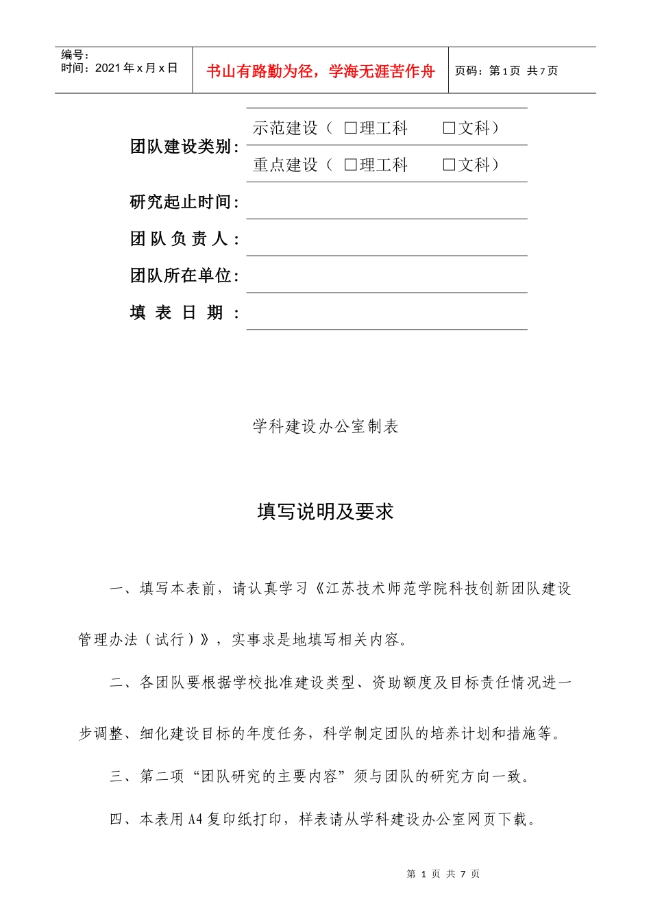 科技创新团队建设项目任务书_第2页