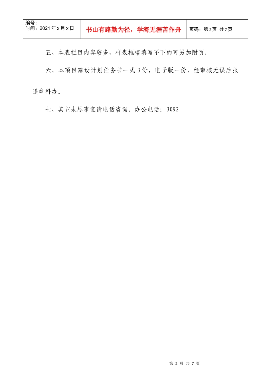 科技创新团队建设项目任务书_第3页