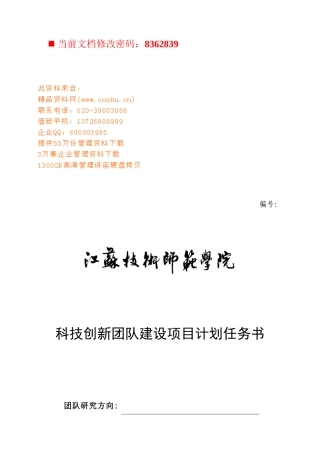 科技创新团队建设项目任务书