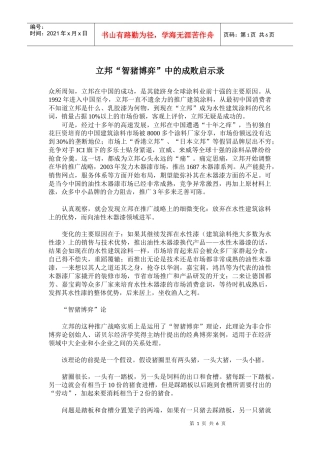 立邦智猪博弈中的成败启示