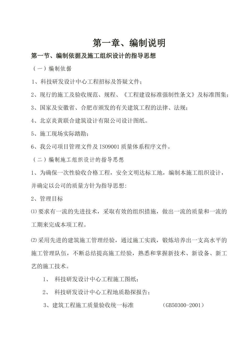 科技研发设计中心施工组织设计改_第1页