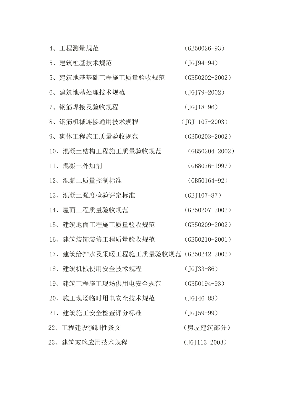 科技研发设计中心施工组织设计改_第2页