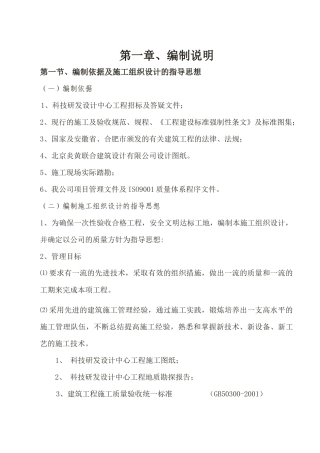 科技研发设计中心施工组织设计改