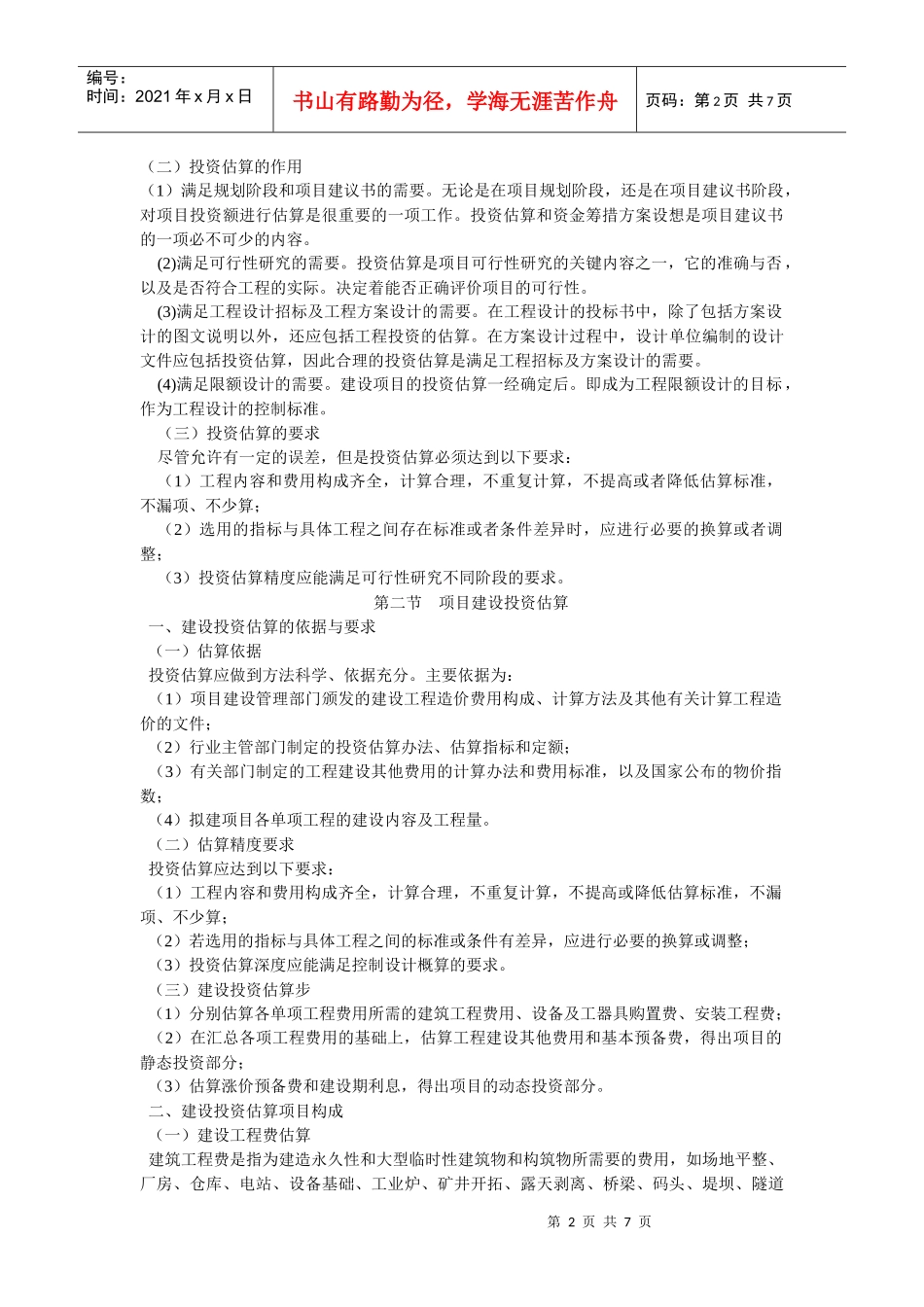 第十七章 项目投资及其合理性分_第2页