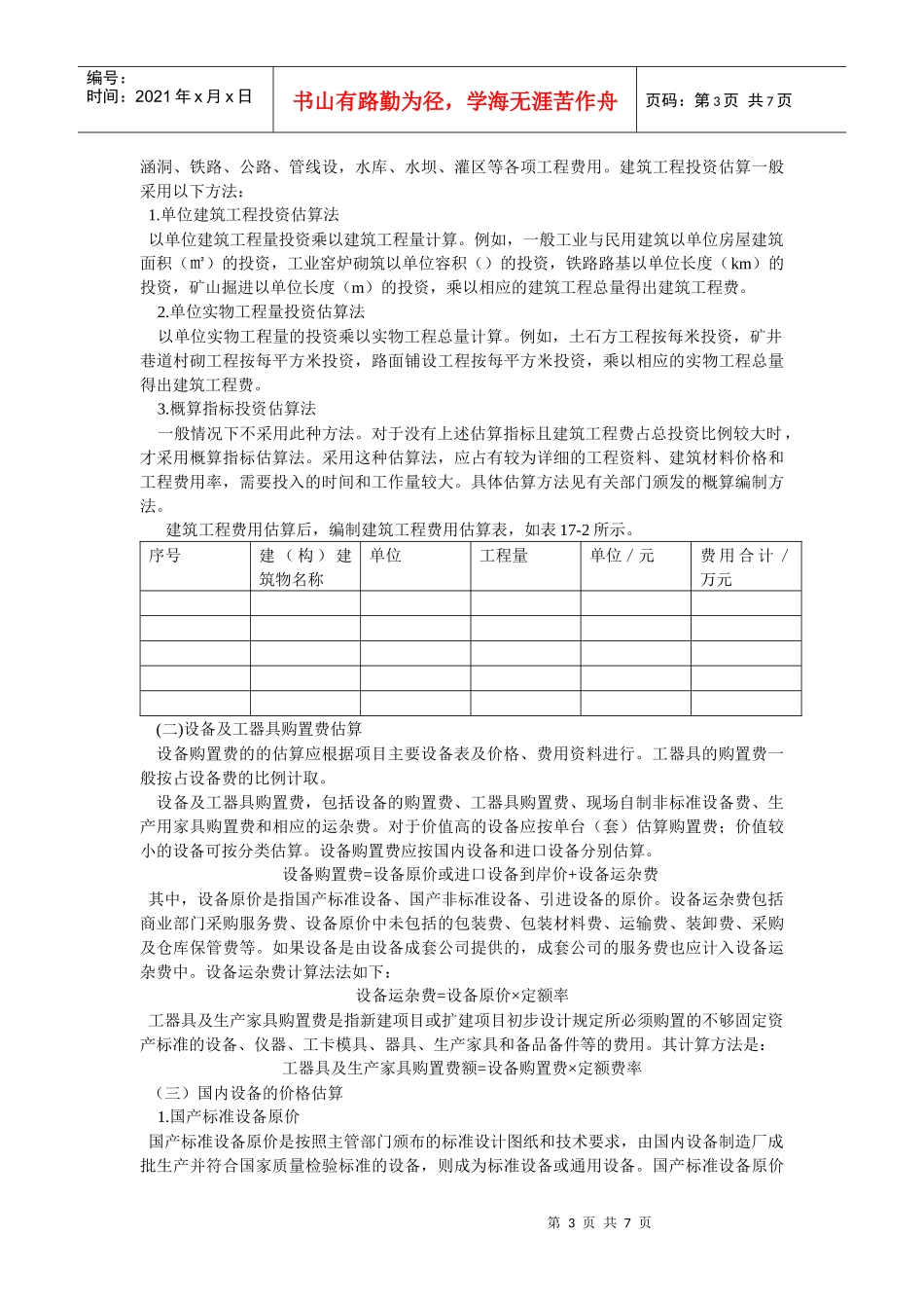 第十七章 项目投资及其合理性分_第3页